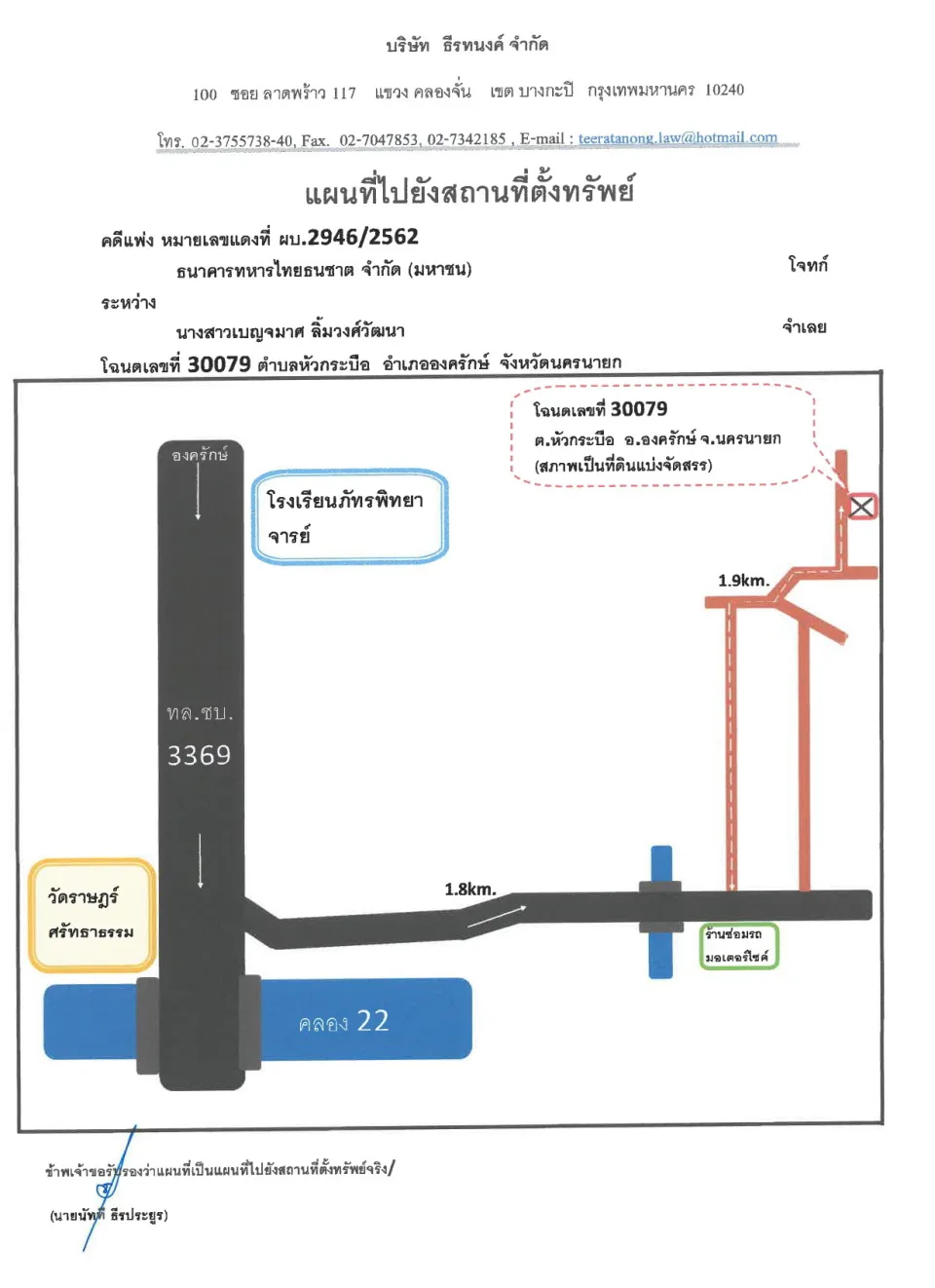 แผนที่ประกอบทรัพย์ 1