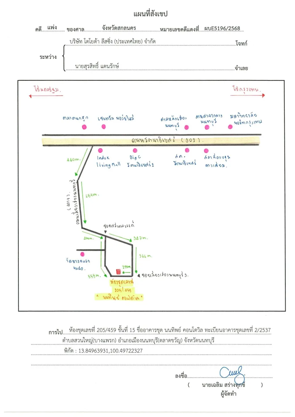 แผนที่ประกอบทรัพย์ 1