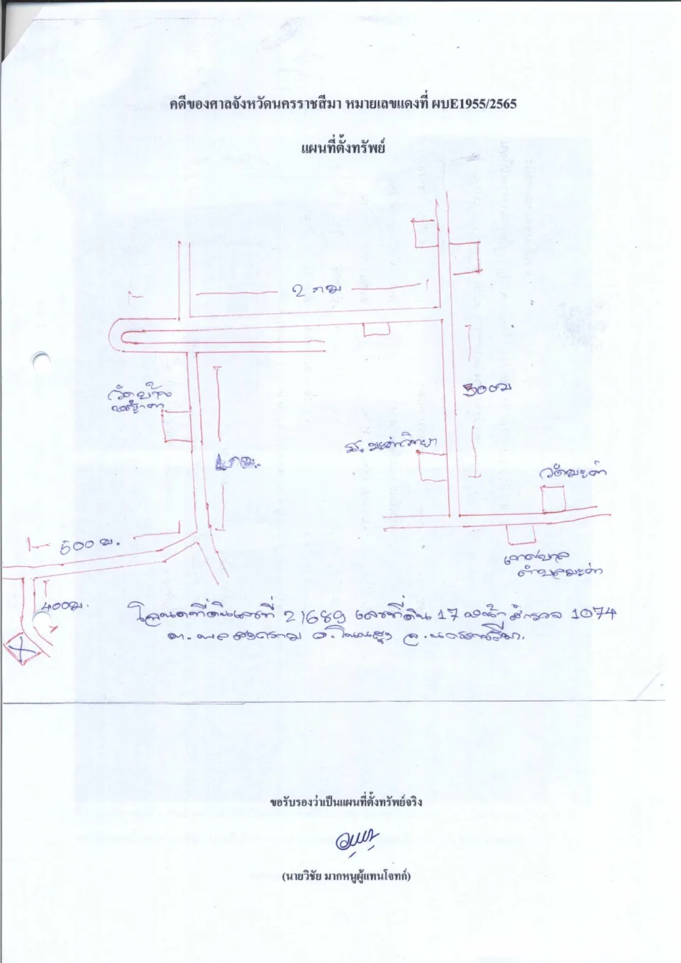 แผนที่ประกอบทรัพย์ 1
