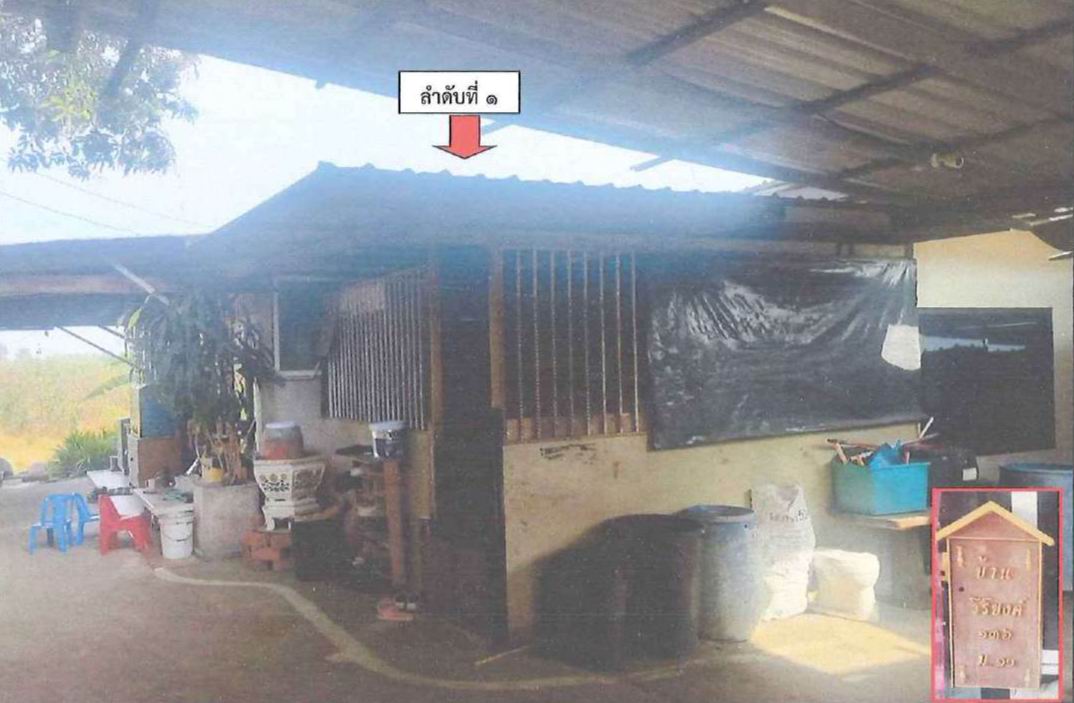 ขายทอดตลาด ที่ดินพร้อมสิ่งปลูกสร้าง ต.บ้านนา อ.บ้านนา จ.นครนายก
