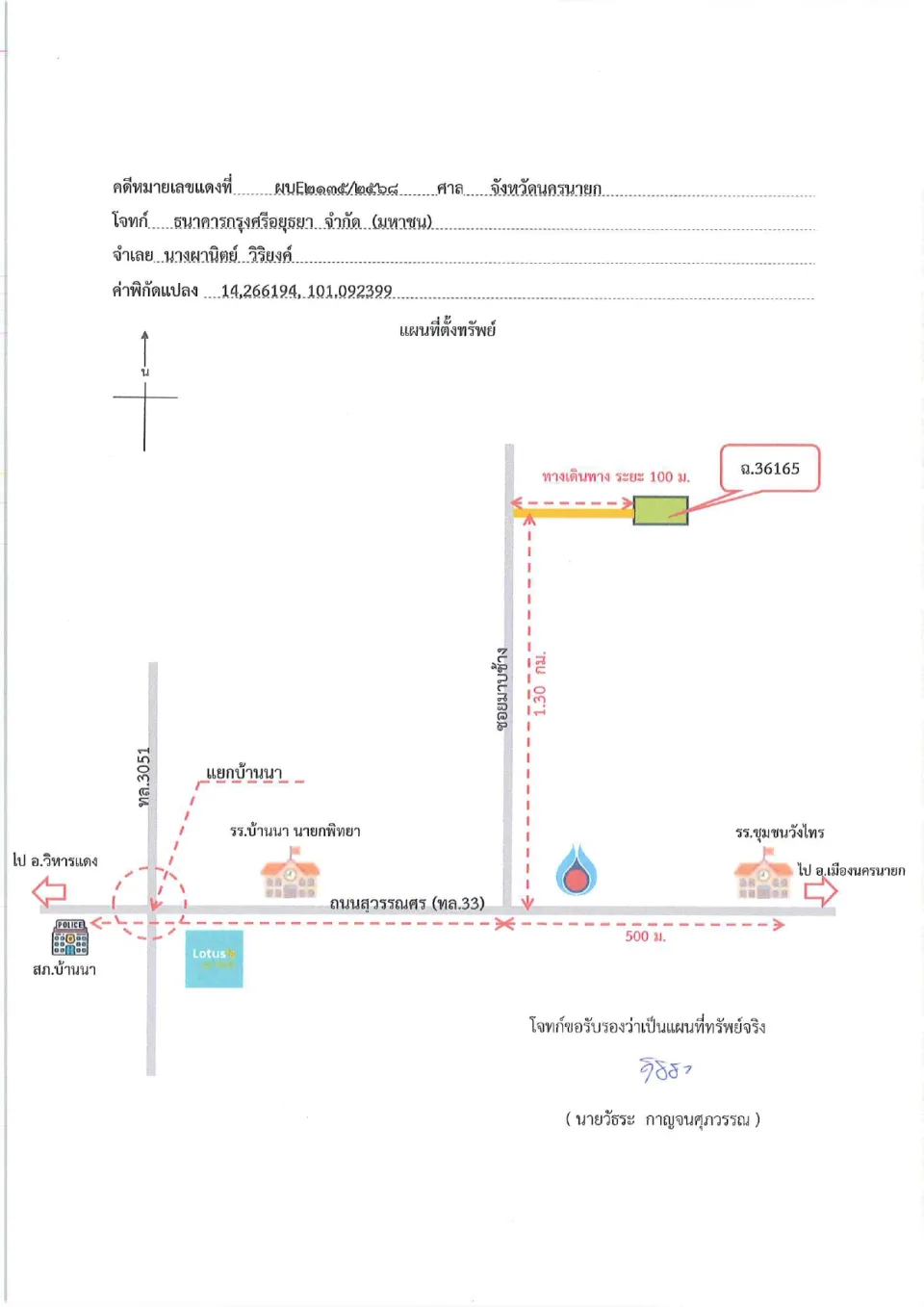 แผนที่ประกอบทรัพย์ 1
