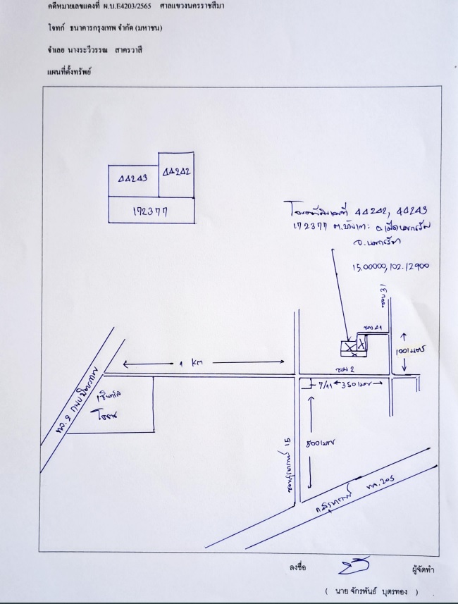 แผนที่ประกอบทรัพย์ 1