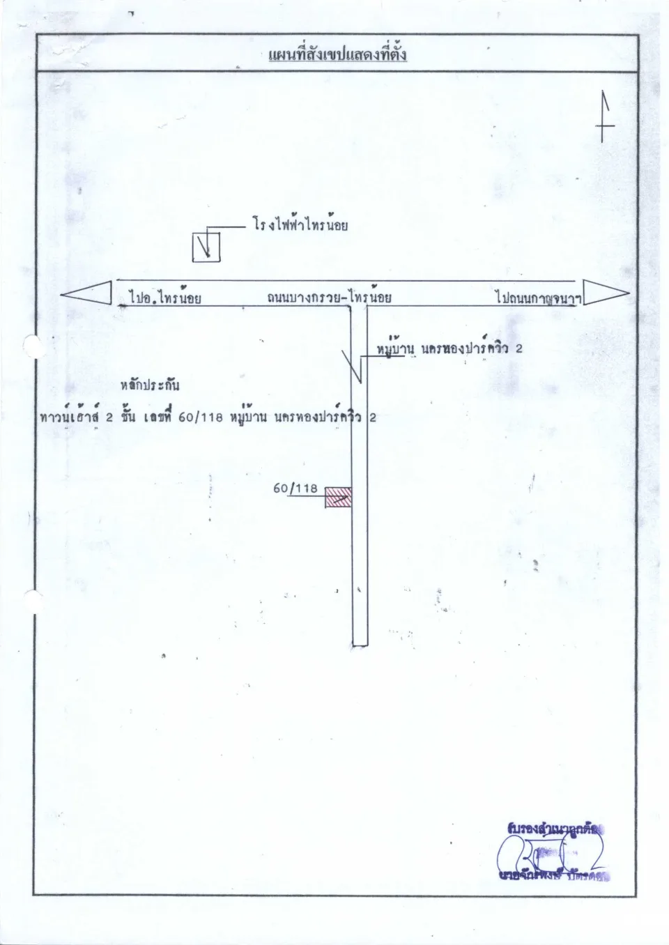 แผนที่ประกอบทรัพย์ 2