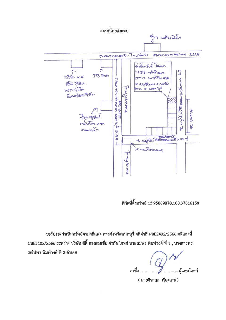 แผนที่ประกอบทรัพย์ 1