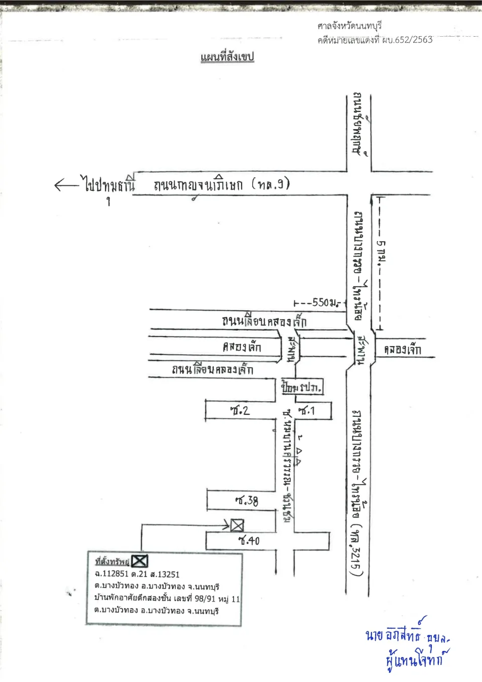 แผนที่ประกอบทรัพย์ 1