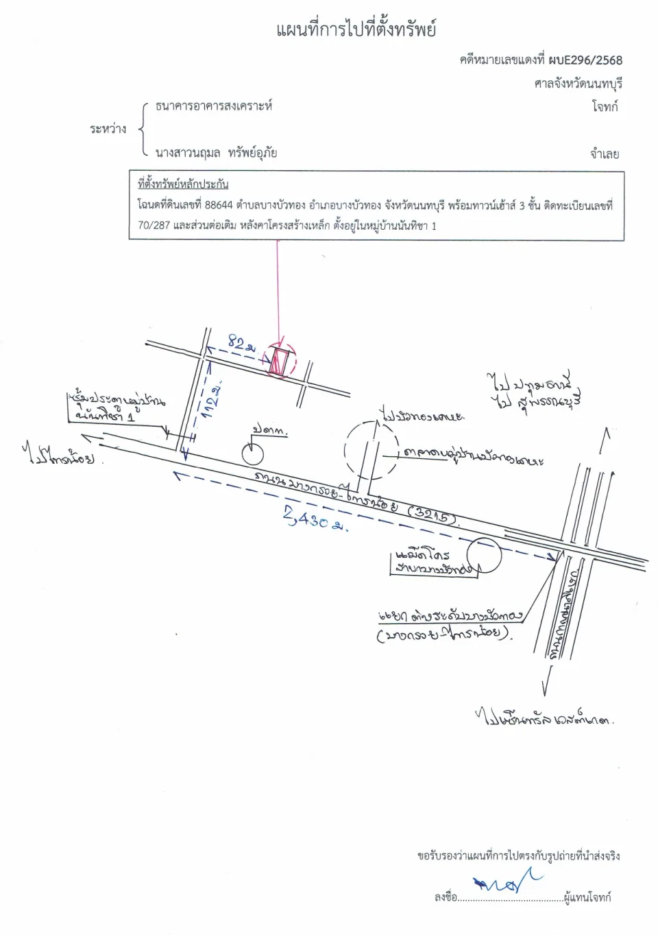 แผนที่ประกอบทรัพย์ 1
