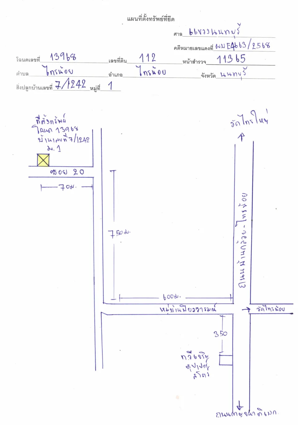 แผนที่ประกอบทรัพย์ 1