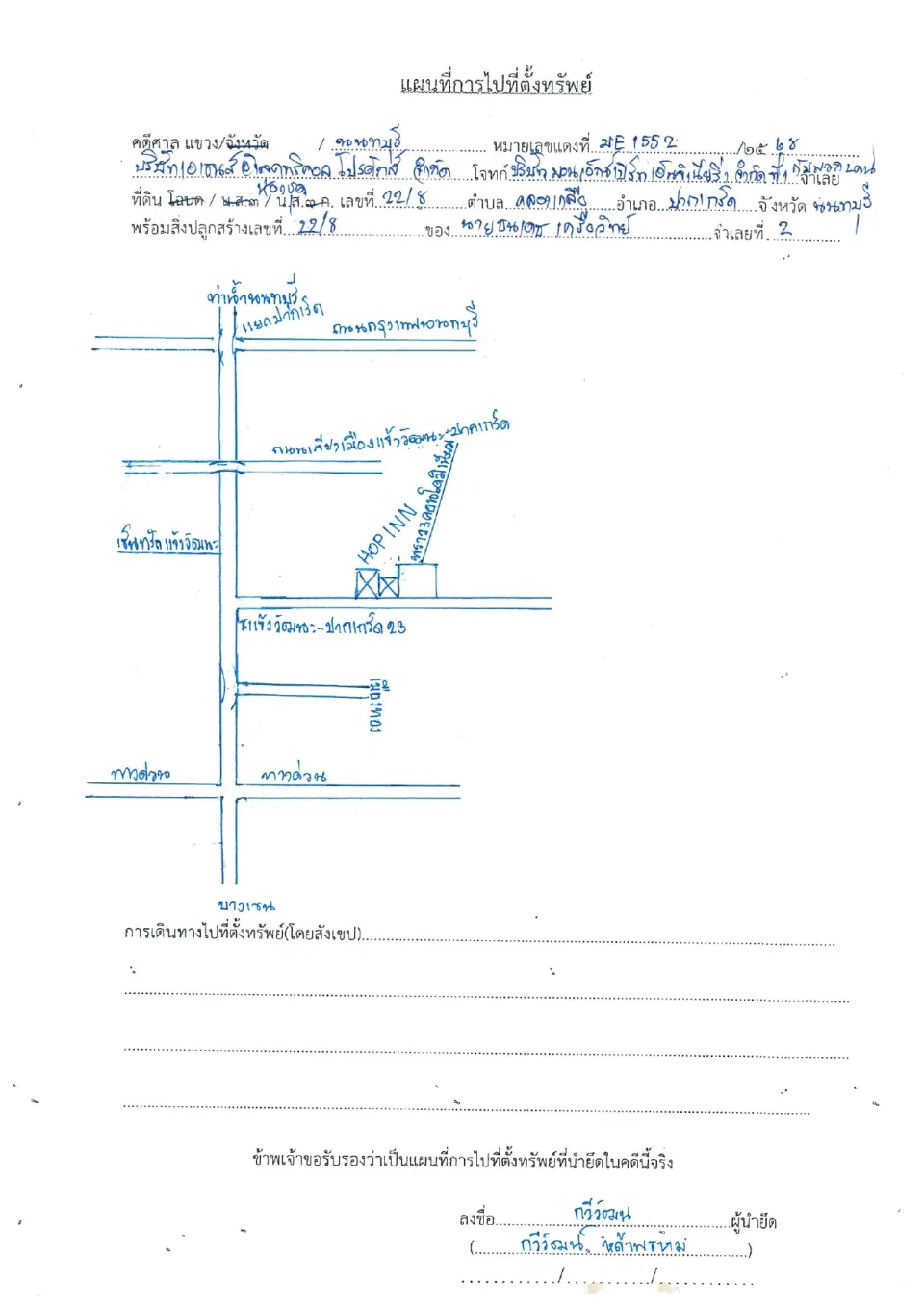 แผนที่ประกอบทรัพย์ 1