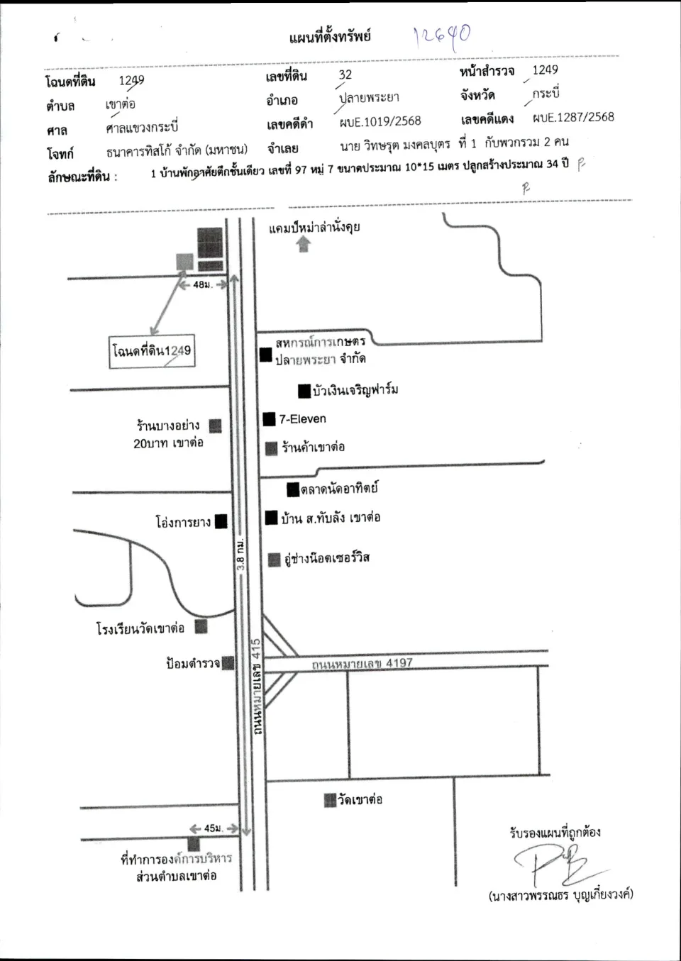 แผนที่ประกอบทรัพย์ 1