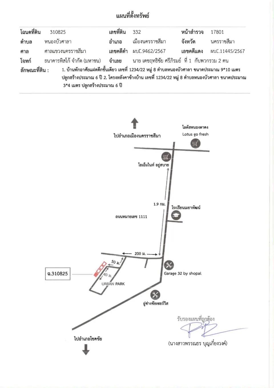แผนที่ประกอบทรัพย์ 1