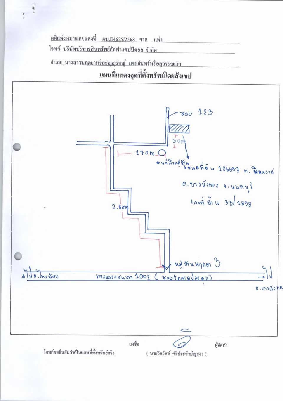 แผนที่ประกอบทรัพย์ 1