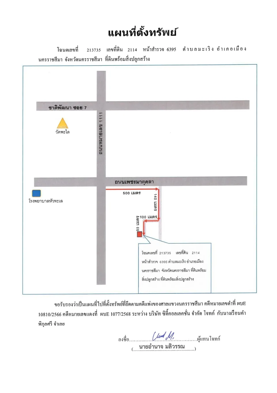 แผนที่ประกอบทรัพย์ 1