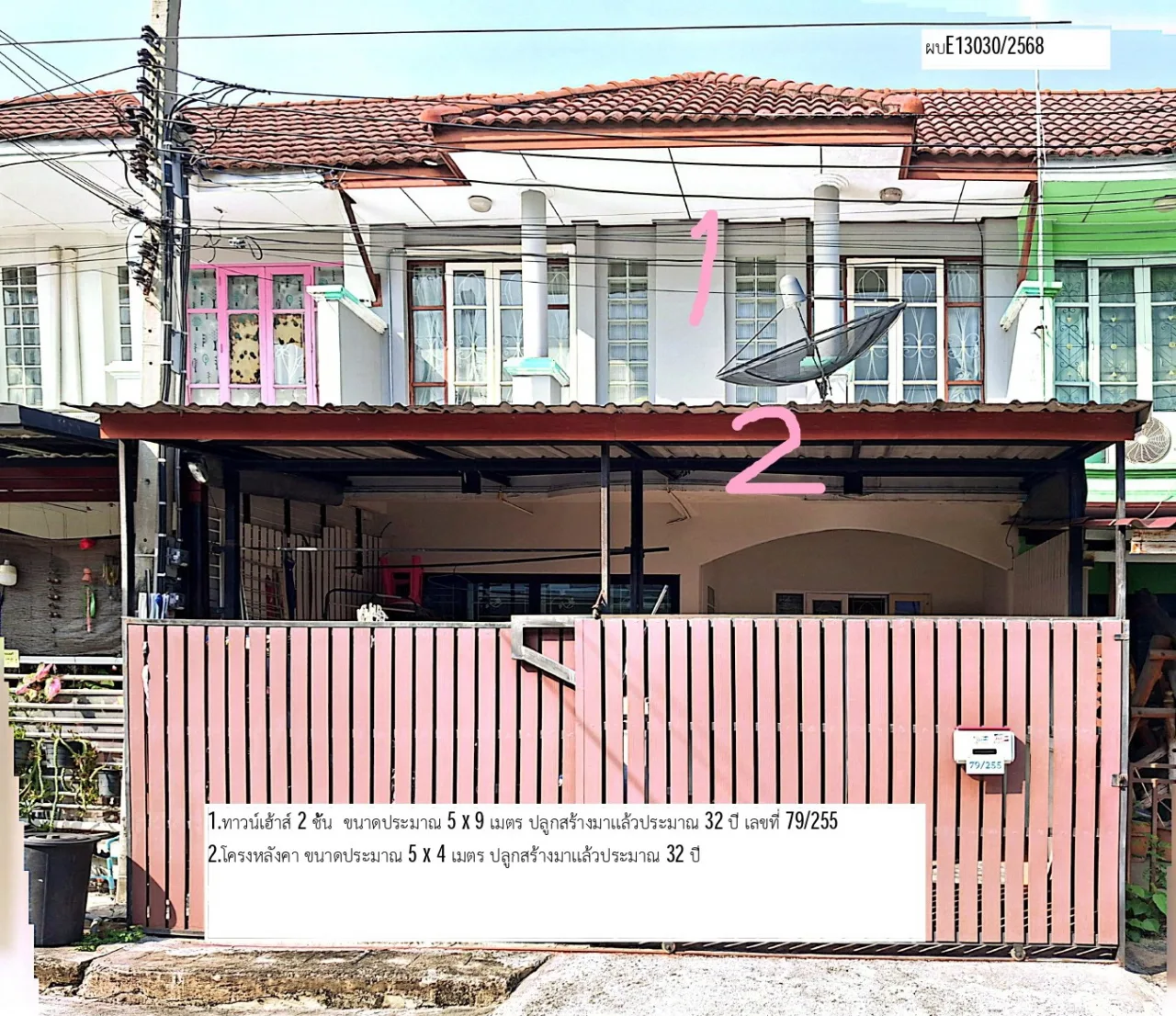 ขายทอดตลาด ที่ดินพร้อมสิ่งปลูกสร้าง ต.บางคูรัด อ.บางบัวทอง จ.นนทบุรี