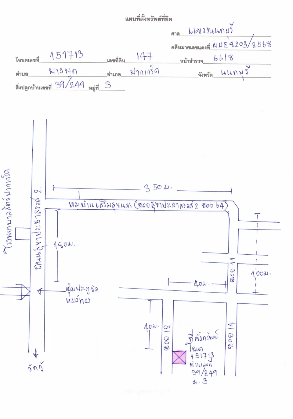 แผนที่ประกอบทรัพย์ 1