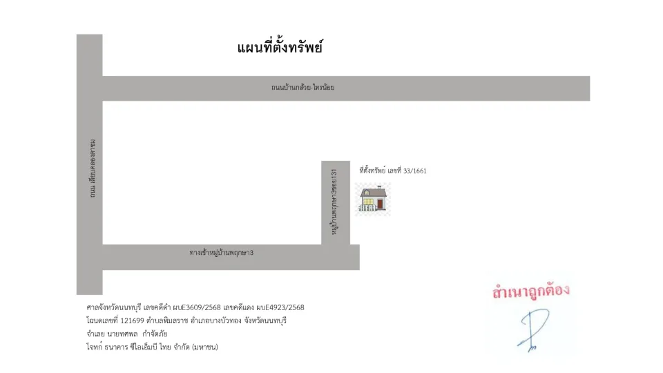 แผนที่ประกอบทรัพย์ 1
