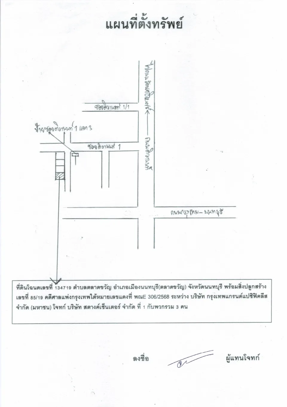 แผนที่ประกอบทรัพย์ 1