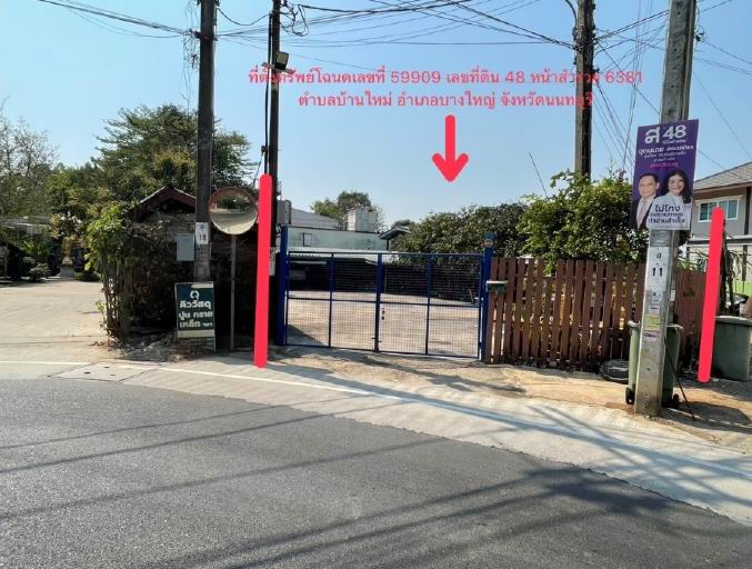 ขายทอดตลาด ที่ดินพร้อมสิ่งปลูกสร้าง ต.บ้านใหม่ อ.บางใหญ่ จ.นนทบุรี