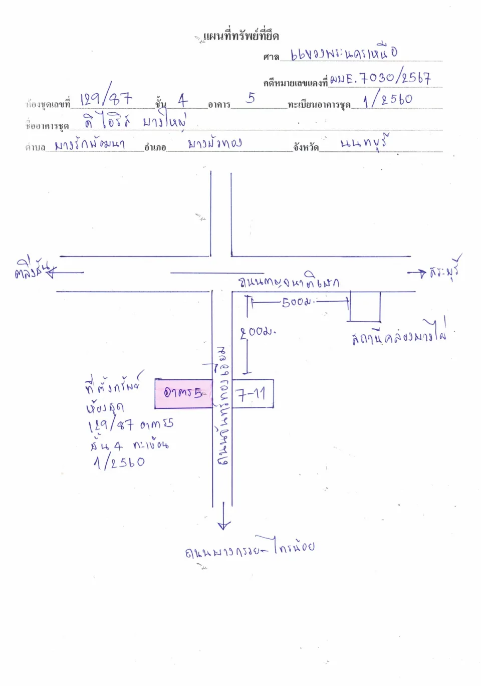แผนที่ประกอบทรัพย์ 1