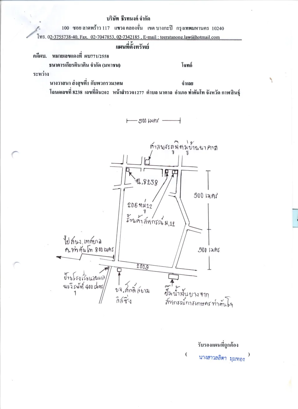 แผนที่ประกอบทรัพย์ 1