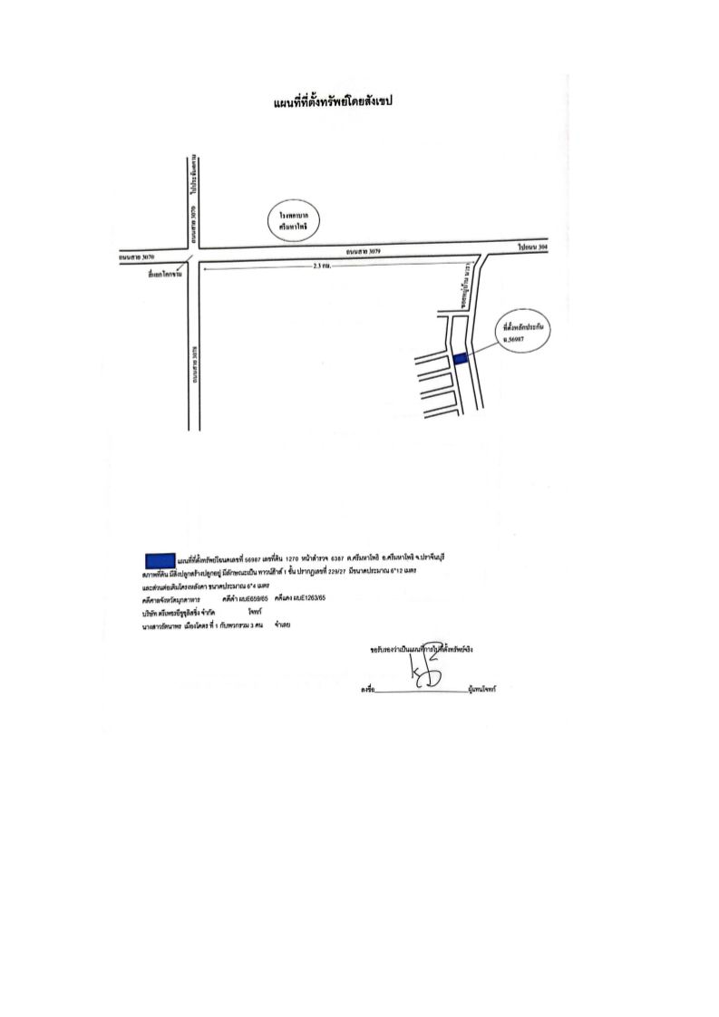 แผนที่ประกอบทรัพย์ 1