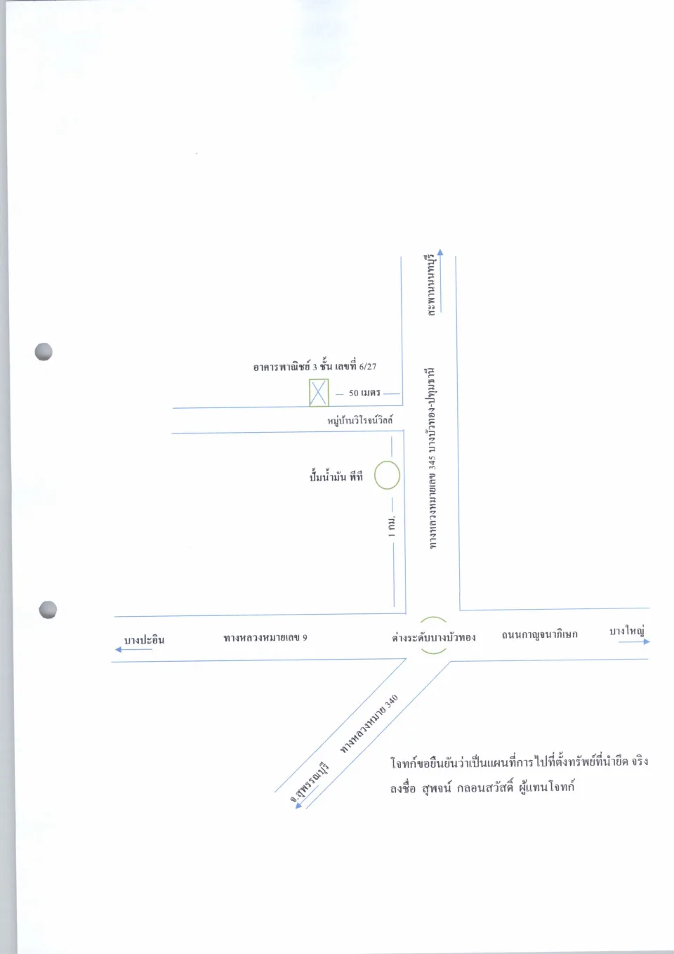 แผนที่ประกอบทรัพย์ 1