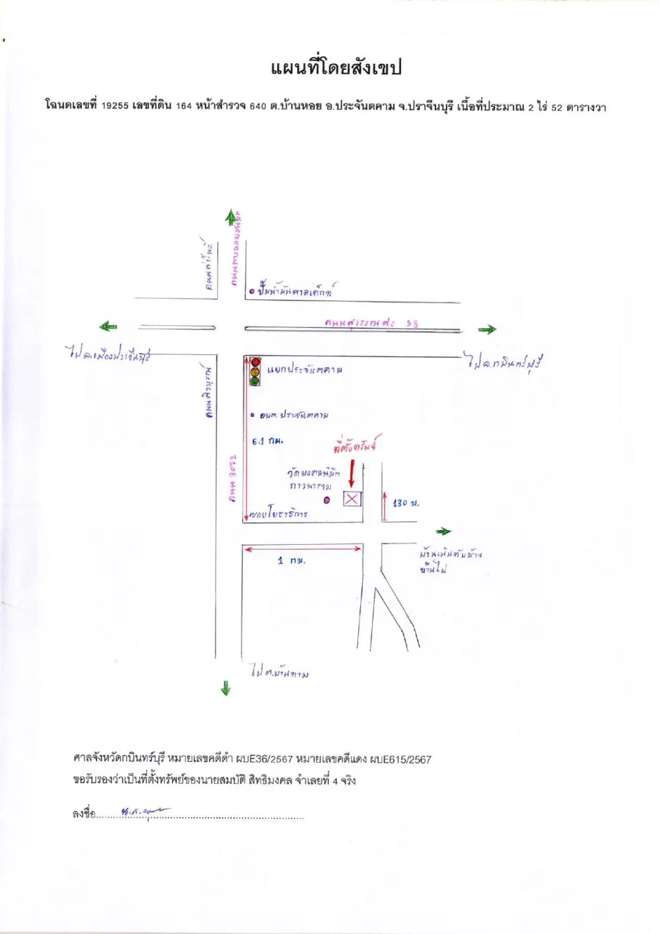 แผนที่ประกอบทรัพย์ 1