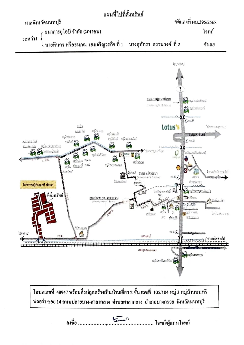 แผนที่ประกอบทรัพย์ 1