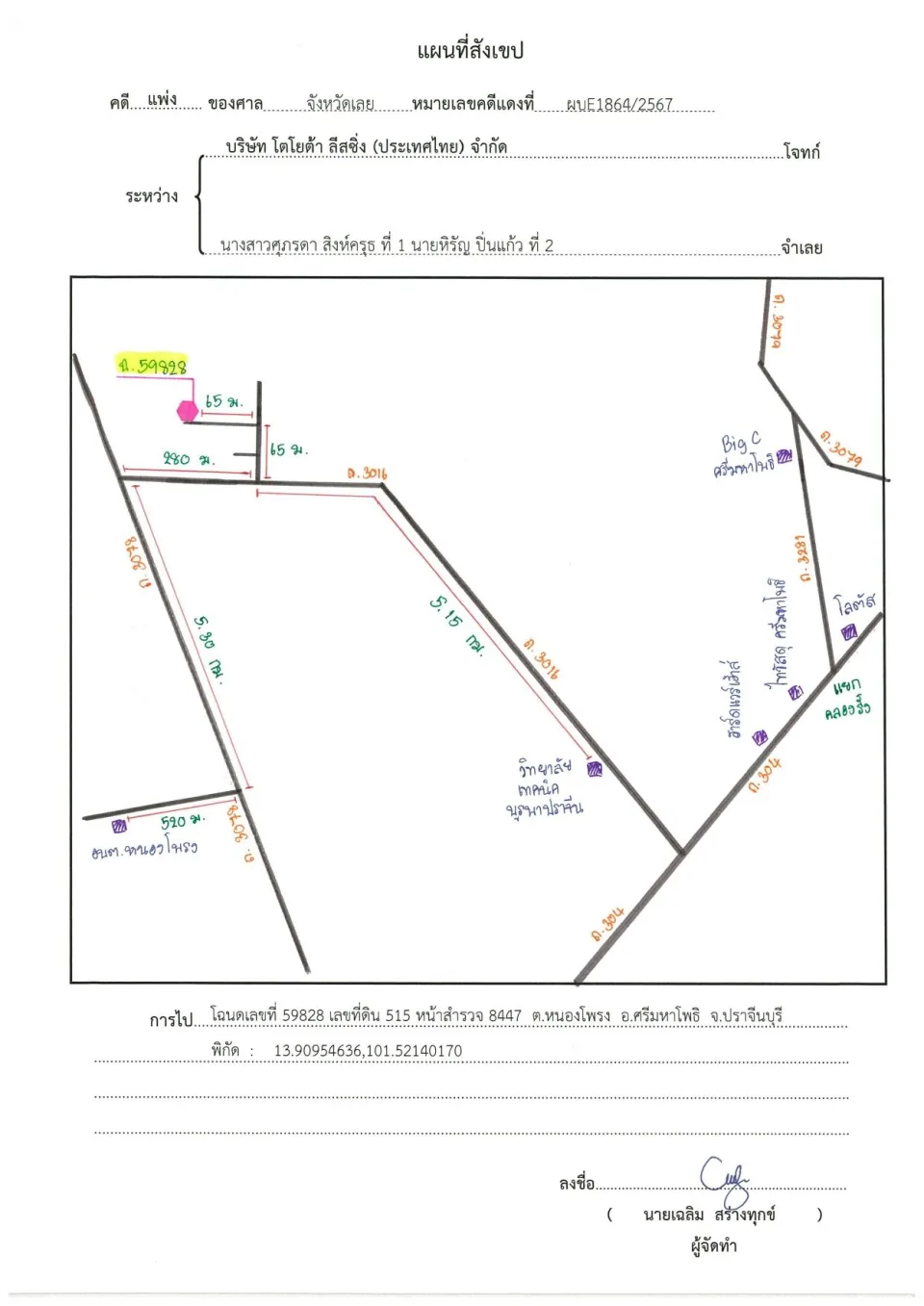 แผนที่ประกอบทรัพย์ 1