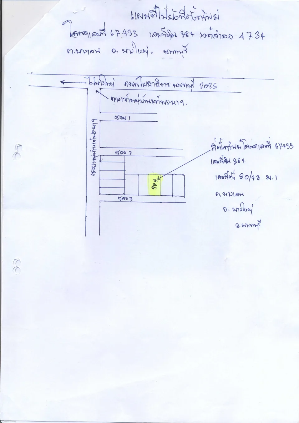 แผนที่ประกอบทรัพย์ 1