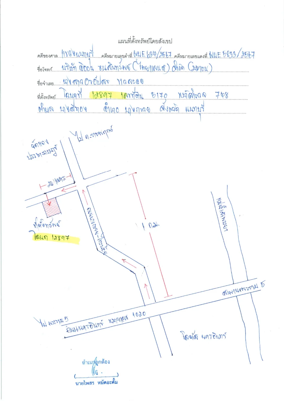 แผนที่ประกอบทรัพย์ 1