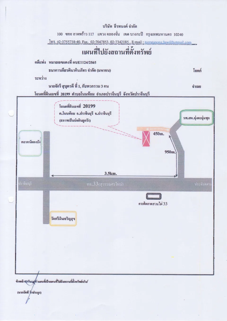 แผนที่ประกอบทรัพย์ 1