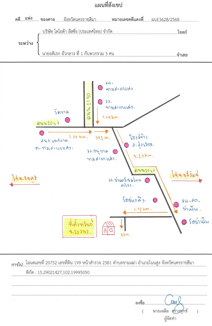 แผนที่ประกอบทรัพย์ 1