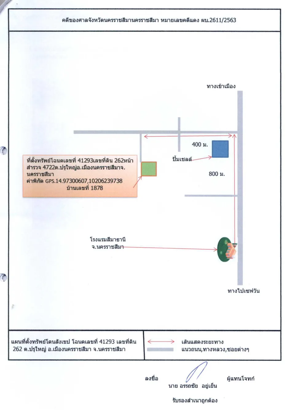 แผนที่ประกอบทรัพย์ 1
