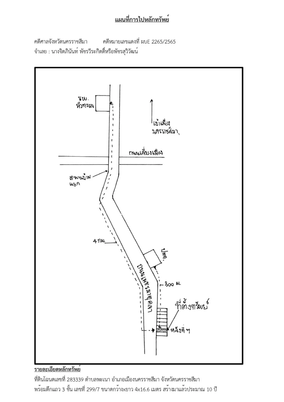 แผนที่ประกอบทรัพย์ 1
