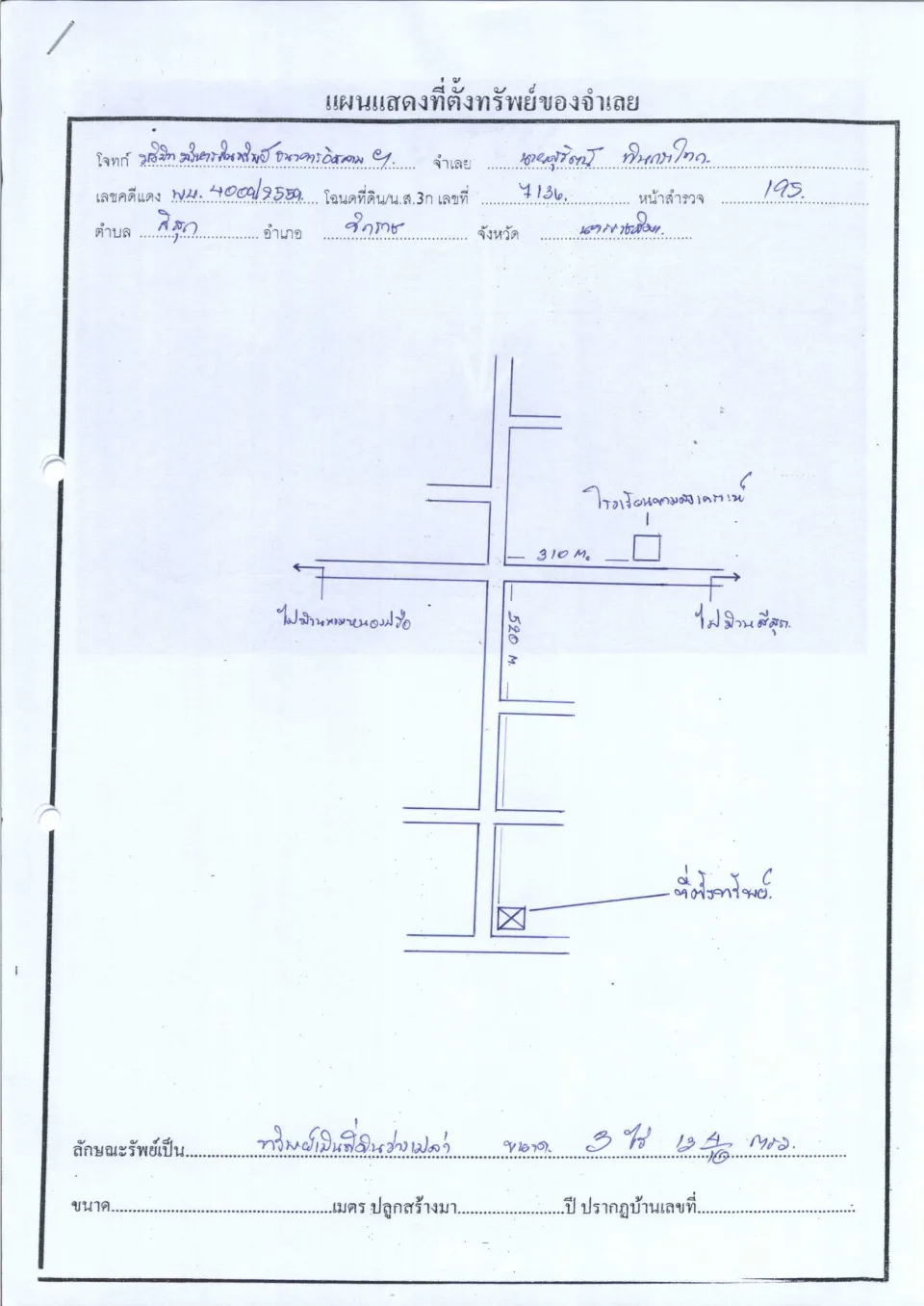 แผนที่ประกอบทรัพย์ 1