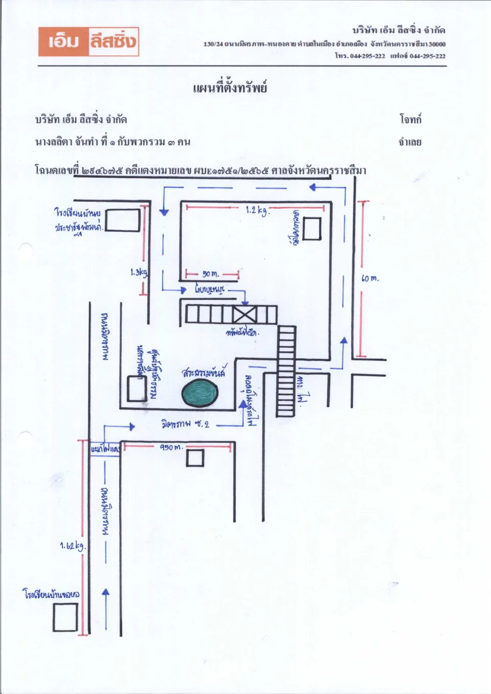 แผนที่ประกอบทรัพย์ 1