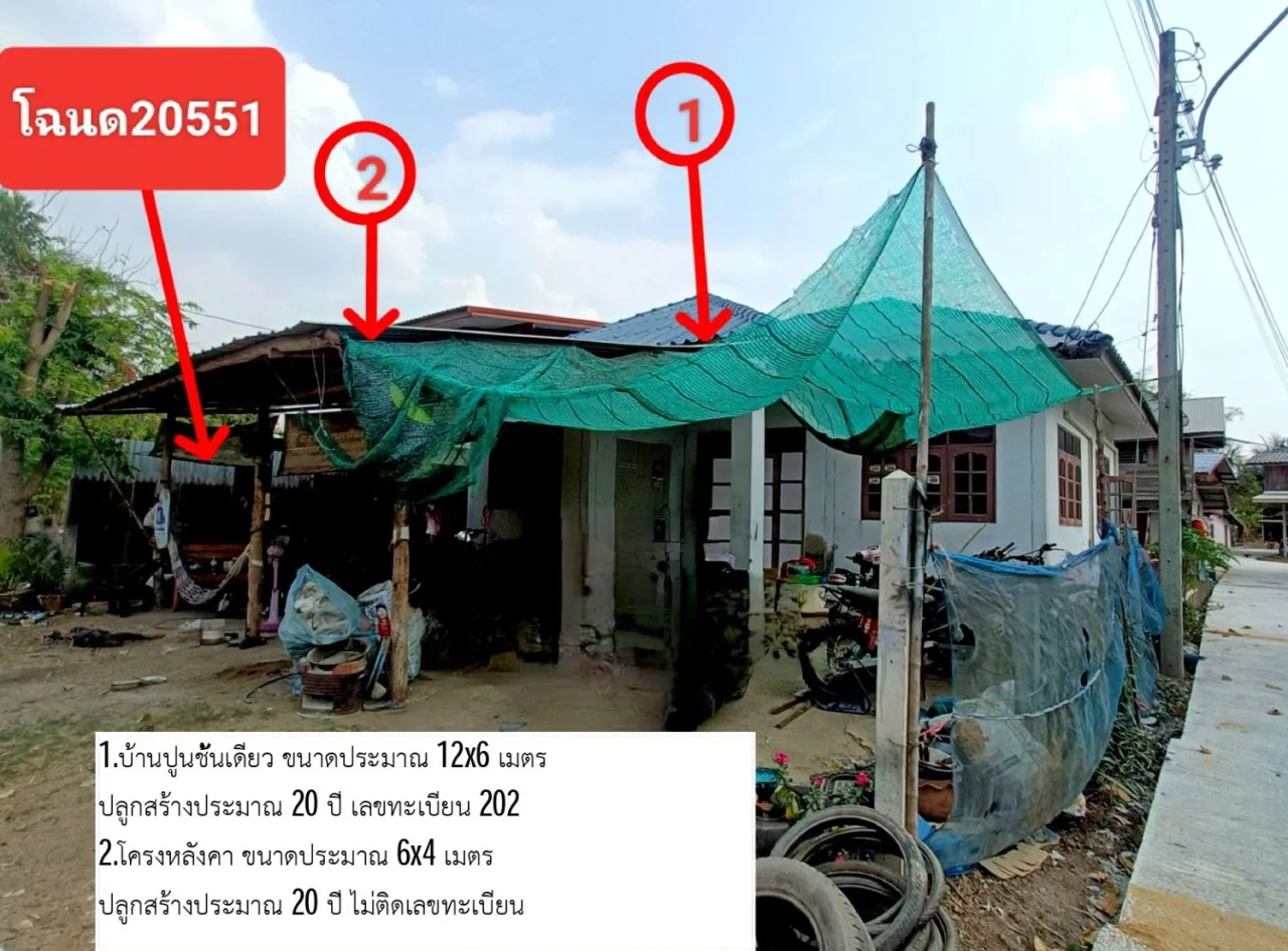 ขายทอดตลาด ที่ดินพร้อมสิ่งปลูกสร้าง ต.สีสุก อ.จักราช จ.นครราชสีมา