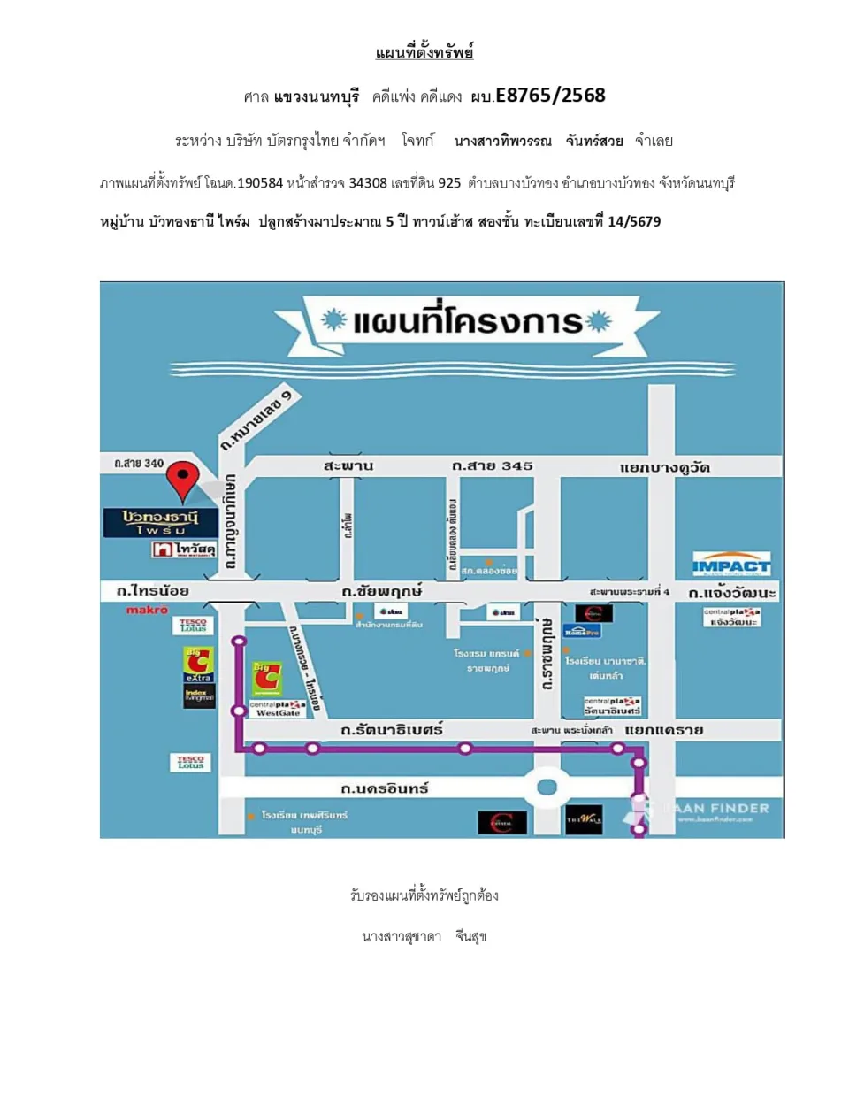 แผนที่ประกอบทรัพย์ 1