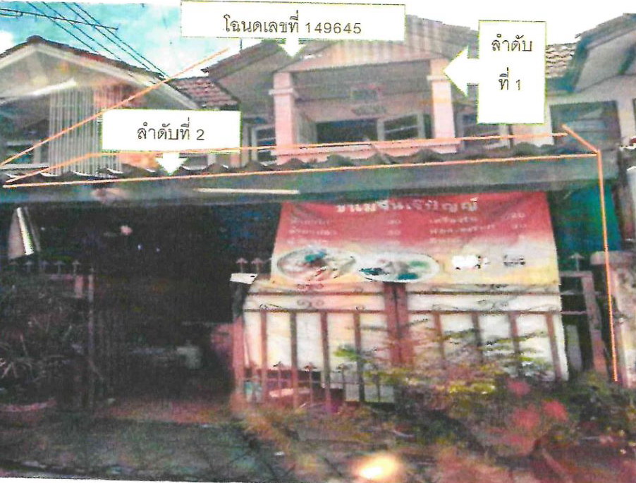 ขายทอดตลาด ที่ดินพร้อมสิ่งปลูกสร้าง ต.ปรุใหญ่ อ.เมืองนครราชสีมา จ.นครราชสีมา