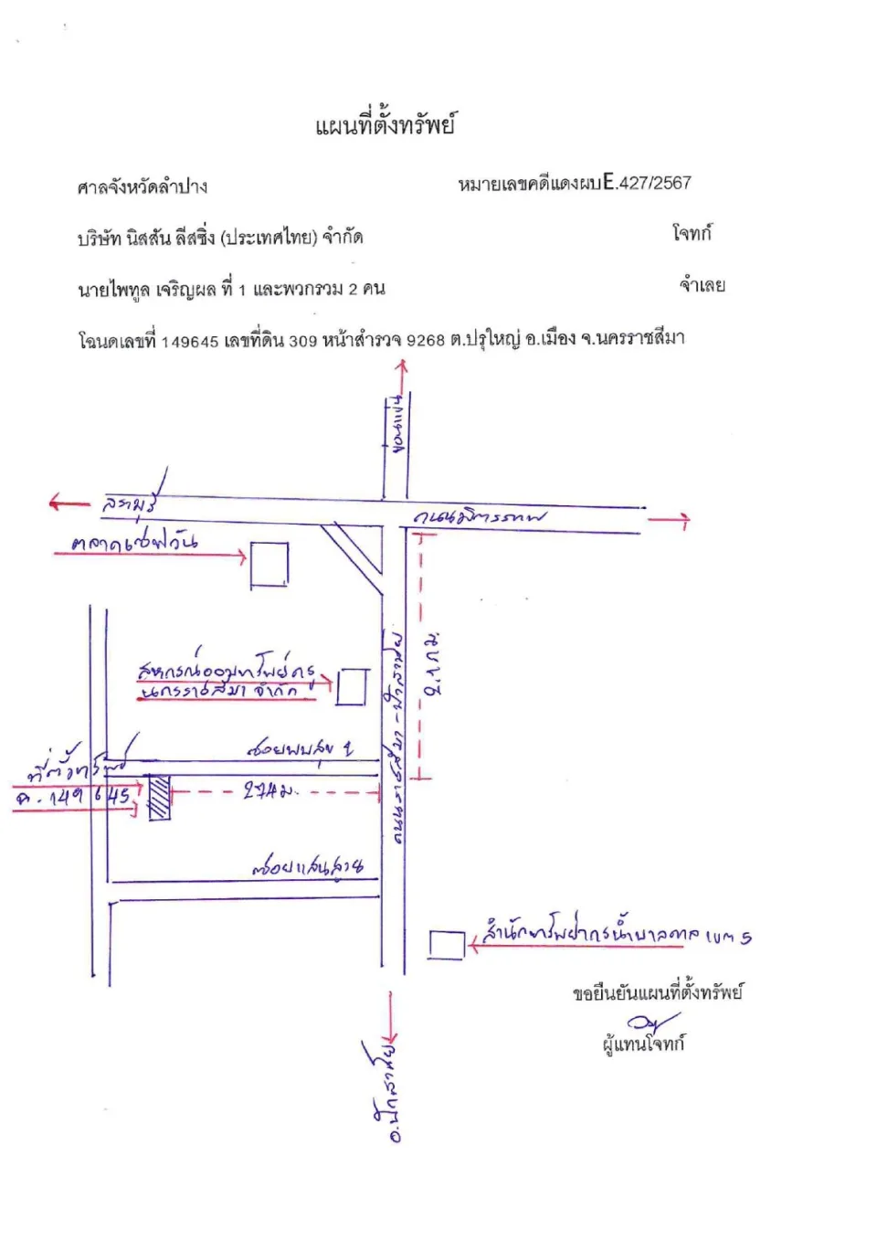 แผนที่ประกอบทรัพย์ 1