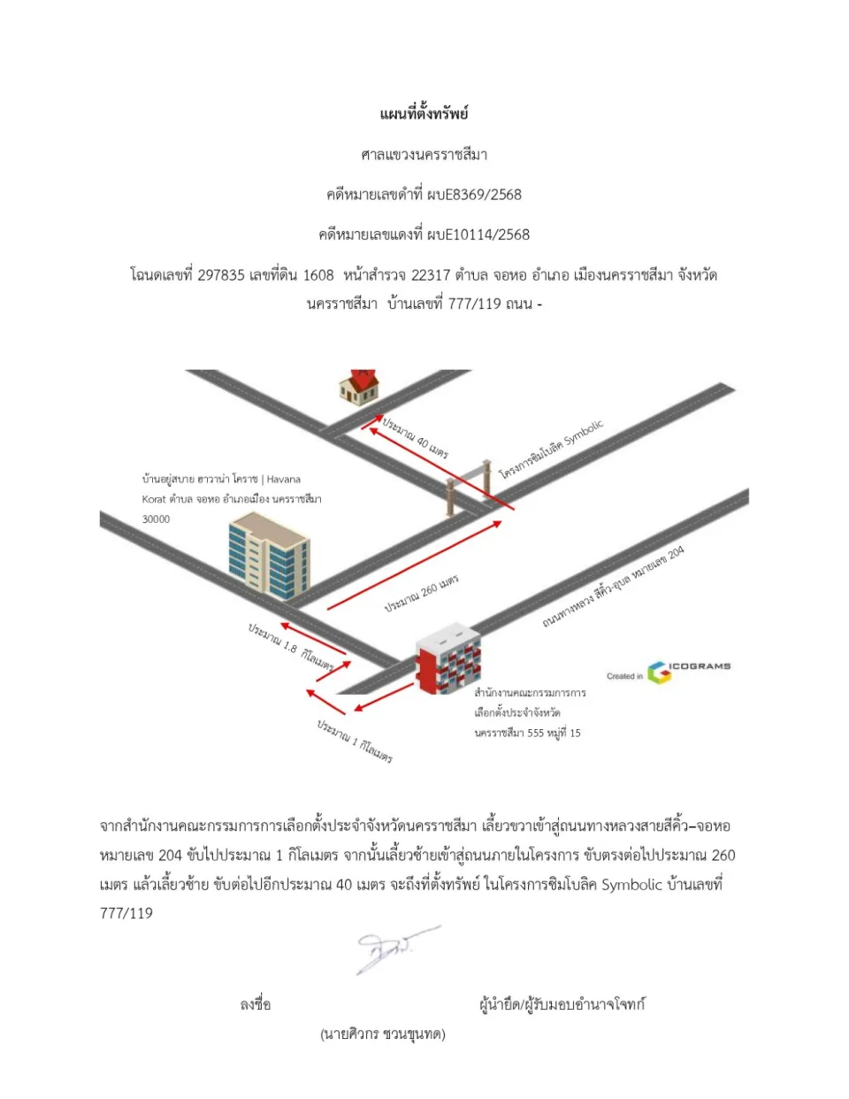 แผนที่ประกอบทรัพย์ 1