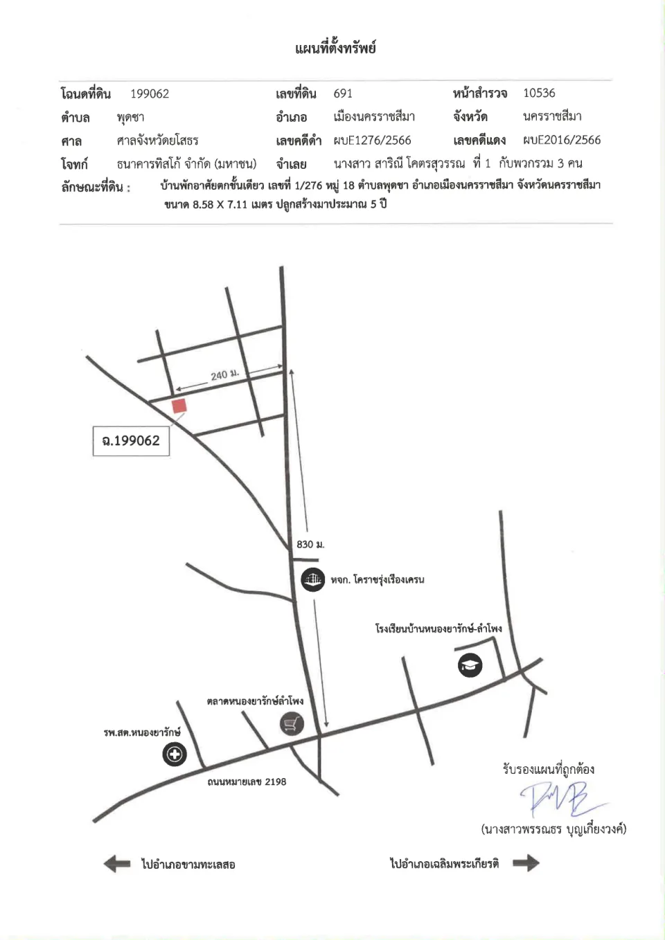 แผนที่ประกอบทรัพย์ 1