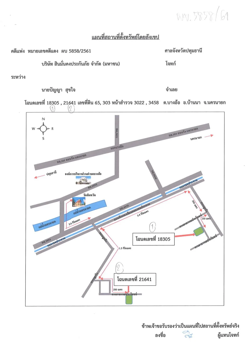 แผนที่ประกอบทรัพย์ 2