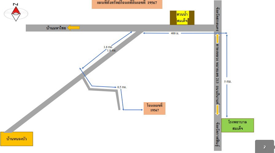 แผนที่ประกอบทรัพย์ 2