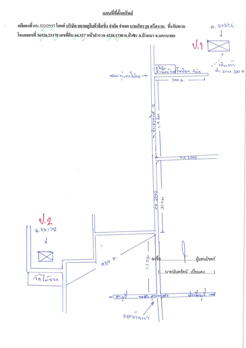 แผนที่ประกอบทรัพย์ 1