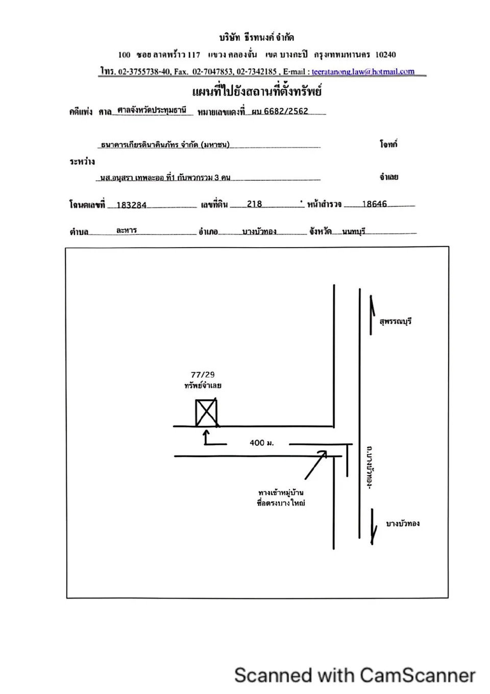 แผนที่ประกอบทรัพย์ 1