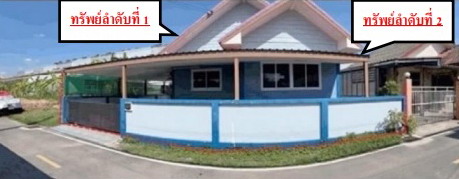 ขายทอดตลาด ที่ดินพร้อมสิ่งปลูกสร้าง ต.หัวทะเล อ.เมืองนครราชสีมา จ.นครราชสีมา