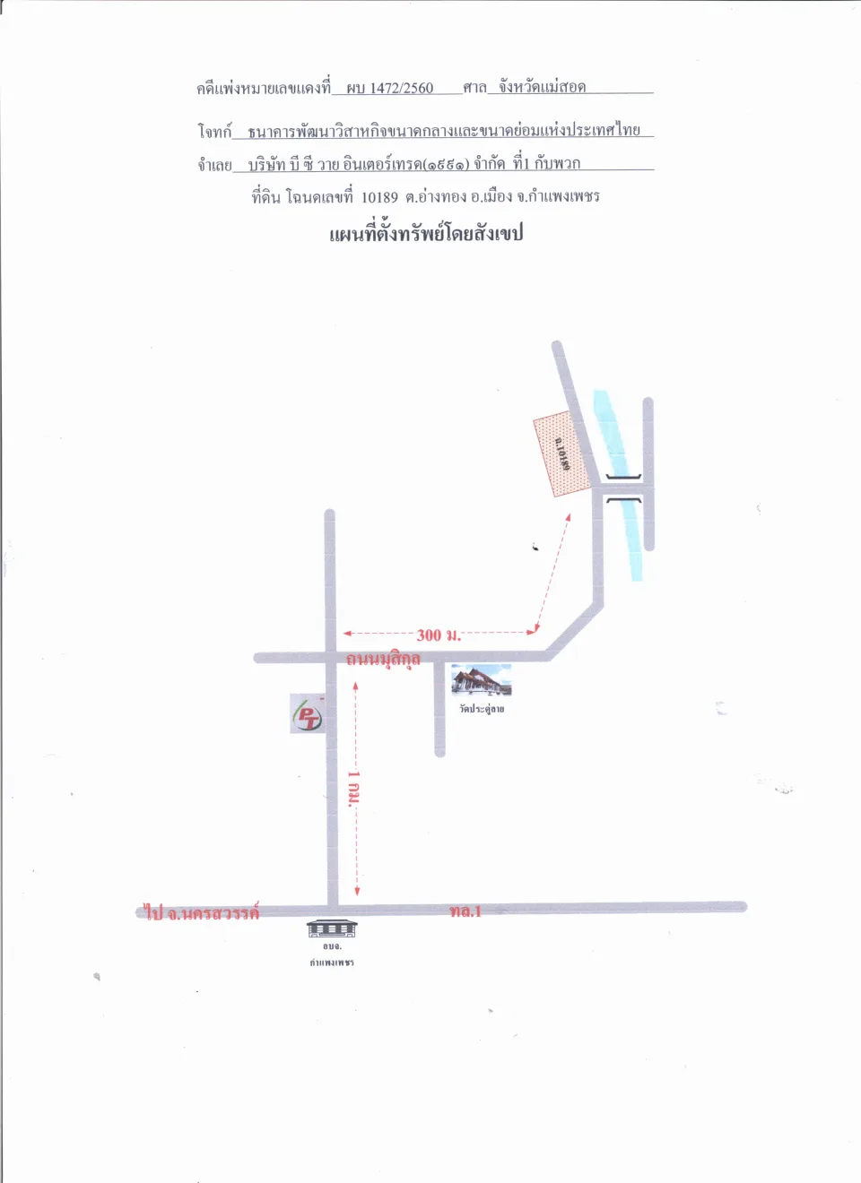 แผนที่ประกอบทรัพย์ 1