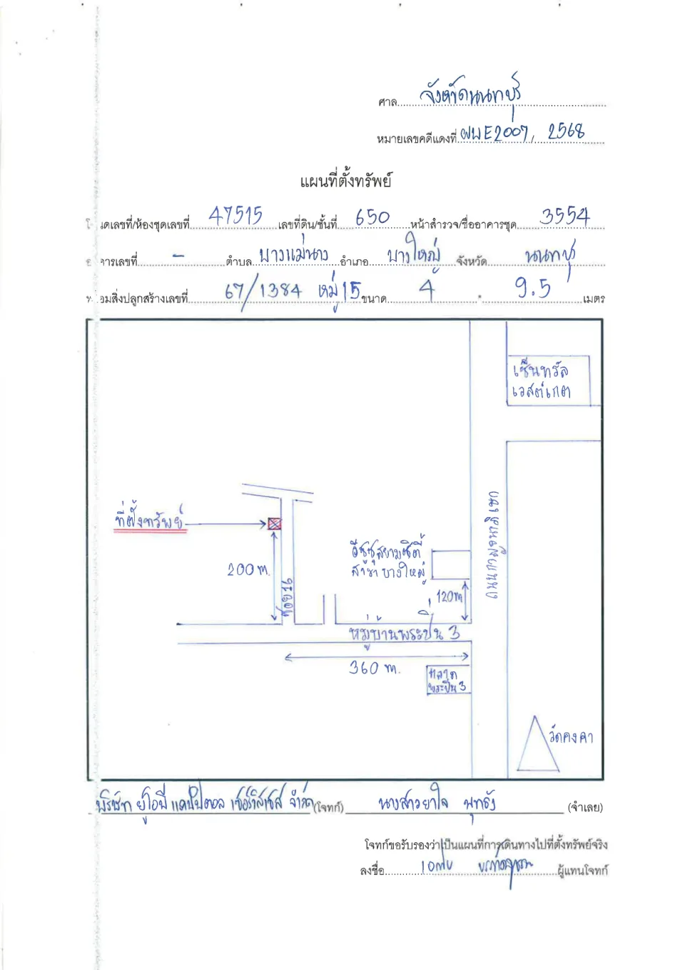 แผนที่ประกอบทรัพย์ 1