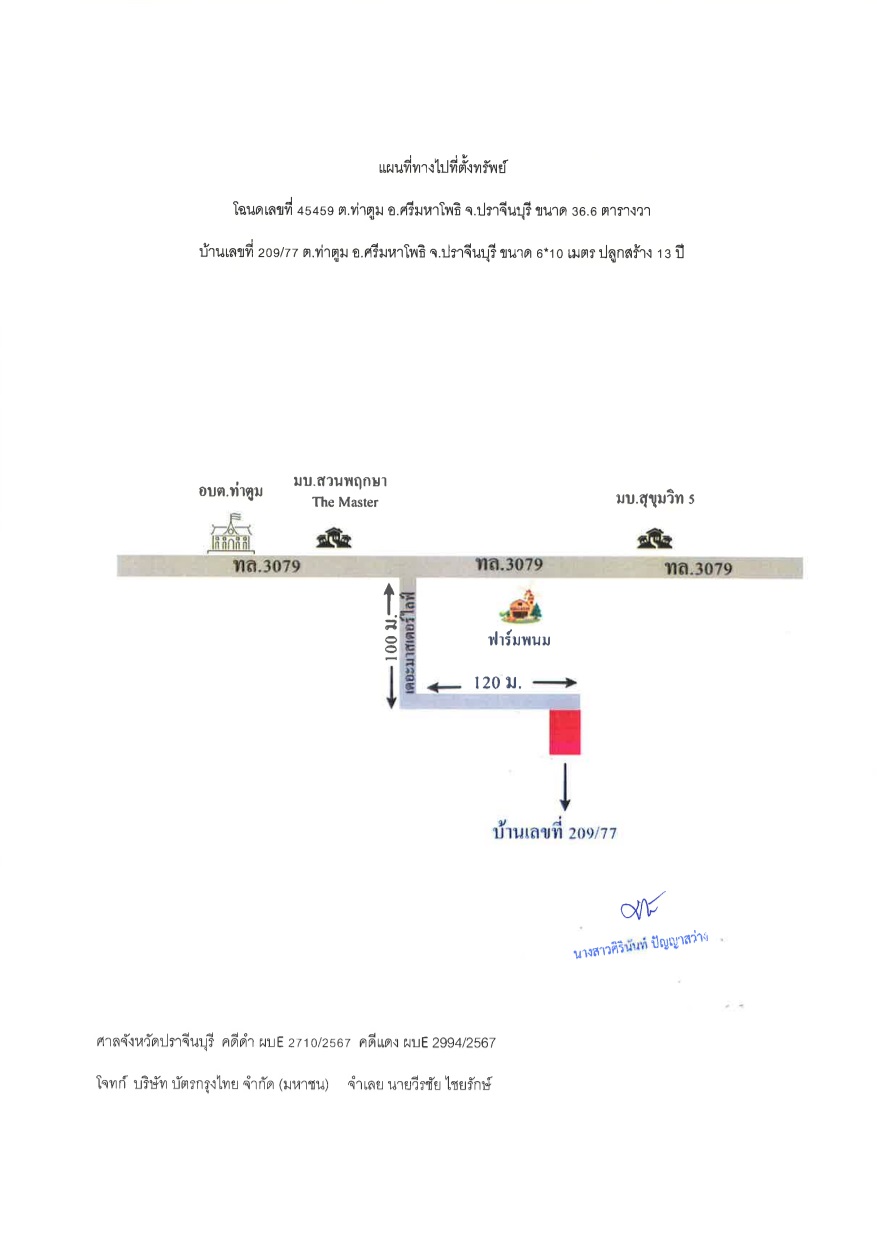 แผนที่ประกอบทรัพย์ 2